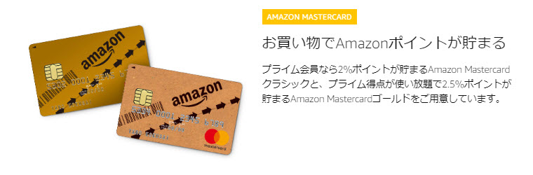 amazonマスターカード