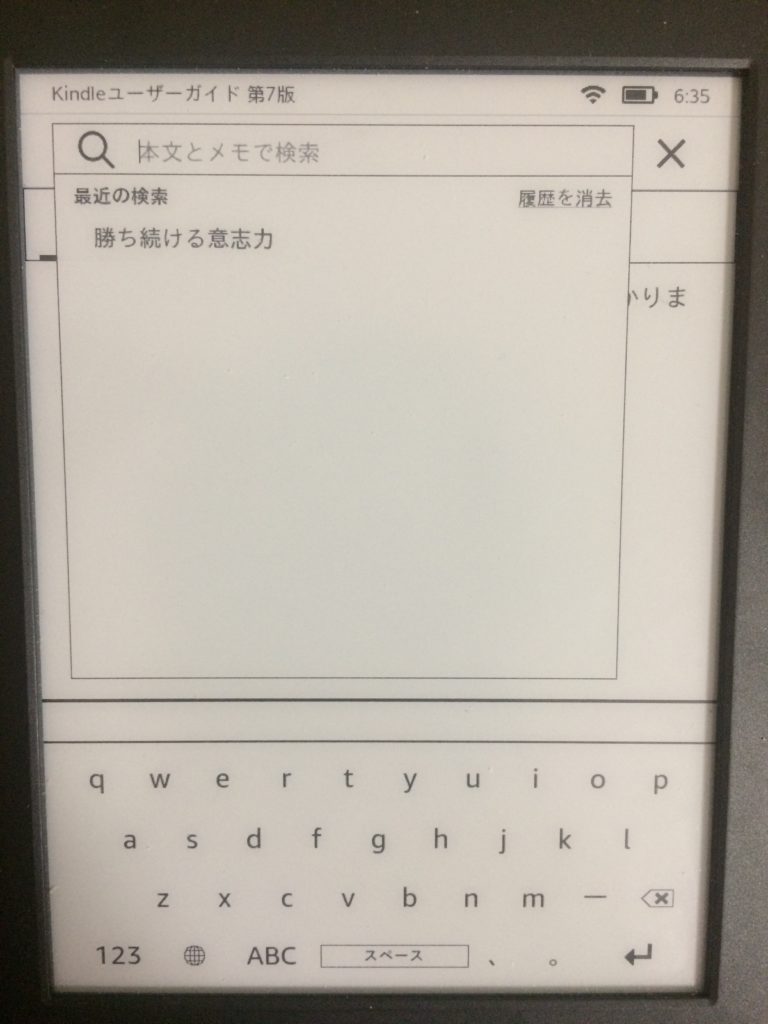 Kindle スクリーンキーボード