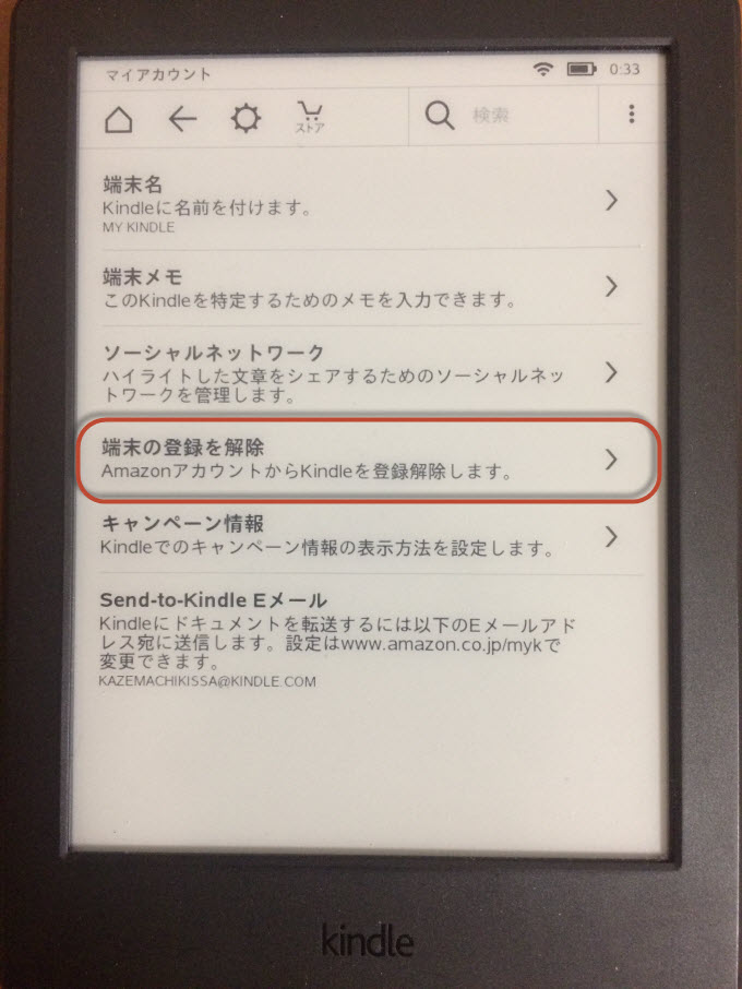 Goodreads 使い方 Goodreads On Kindle操作方法を日本語解説 タイクツマッカートニー 退屈はすべてを手に入れる