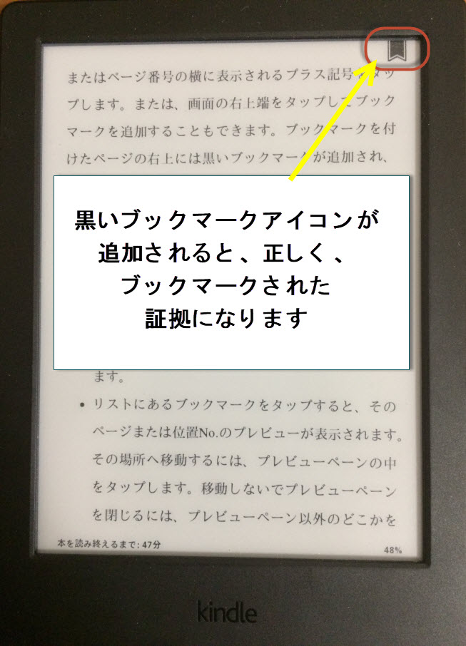 解説 Kindleの使い方 しおり 機能ってどうやって使うの タイクツマッカートニー 退屈はすべてを手に入れる