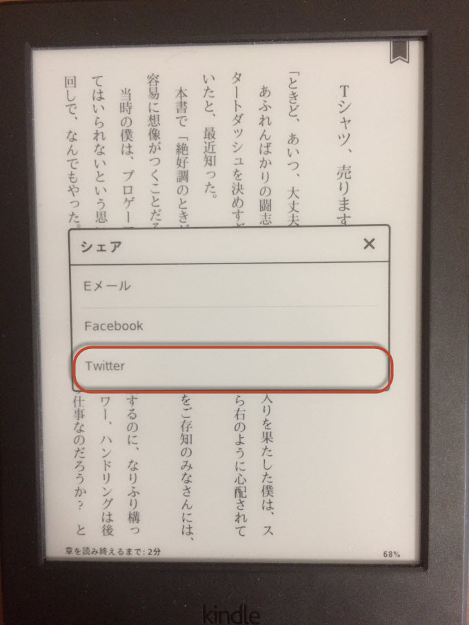 Kindle使い方 キンドル操作方法 説明書 使用方法マニュアル タイクツマッカートニー 退屈はすべてを手に入れる