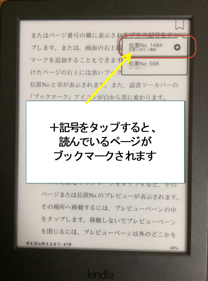 解説 Kindleの使い方 しおり 機能ってどうやって使うの タイクツマッカートニー 退屈はすべてを手に入れる