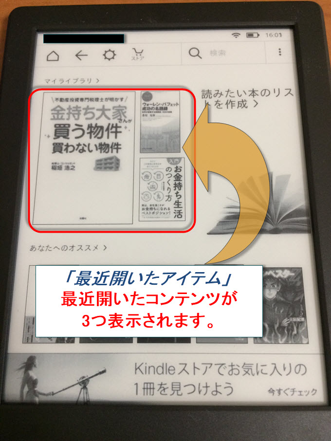 Kindle使い方 キンドル操作方法 説明書 使用方法マニュアル タイクツマッカートニー 退屈はすべてを手に入れる