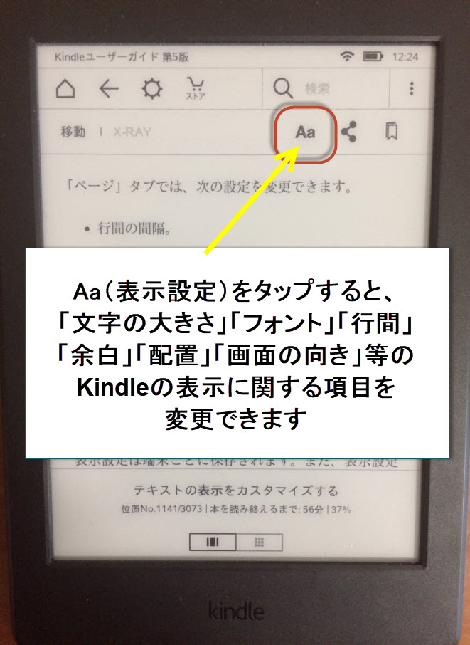 Kindle Aa 表示設定