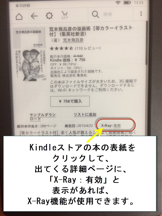 Kindle Xray 読み方