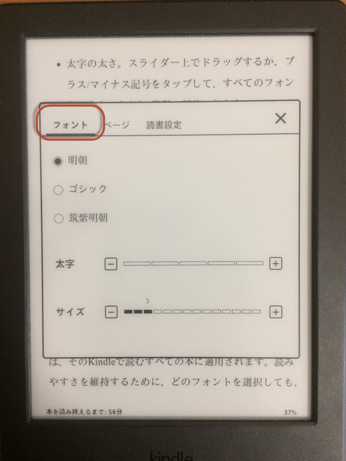 Kindle 表示設定 フォント
