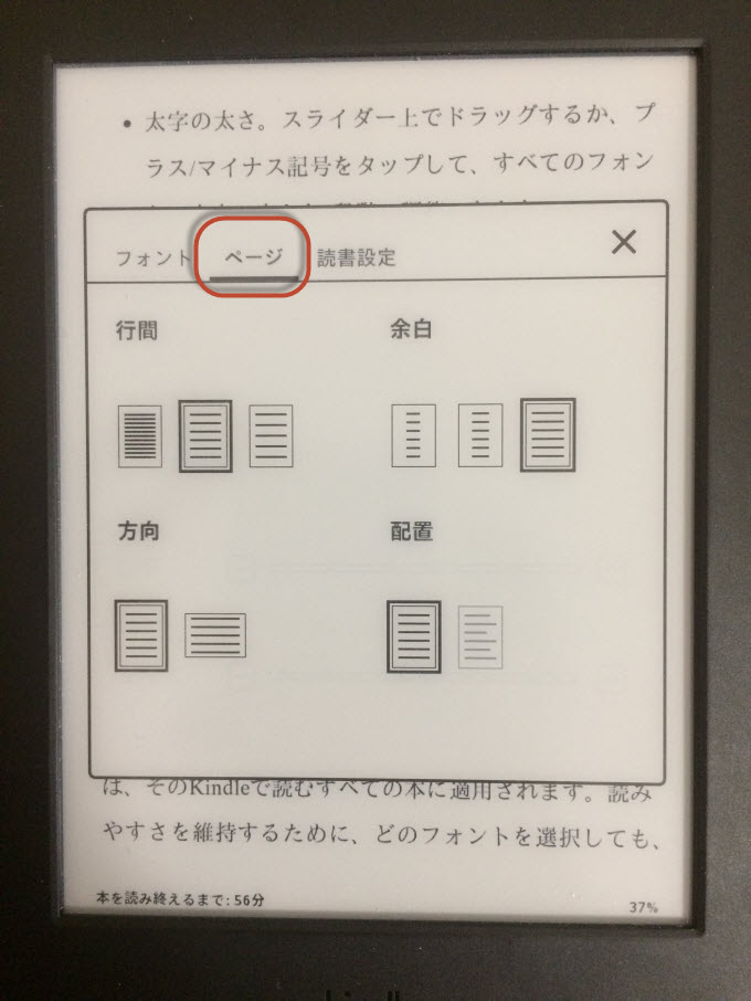 Kindle 表示設定 ページ