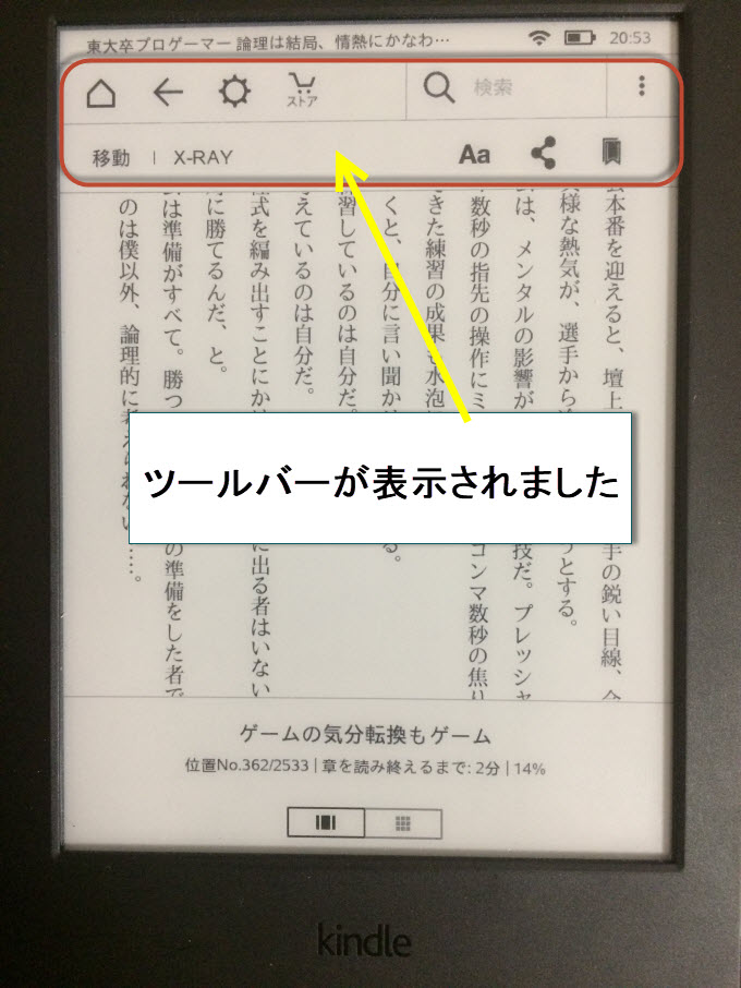 Kindle 読書中 ツールバー 表示方法