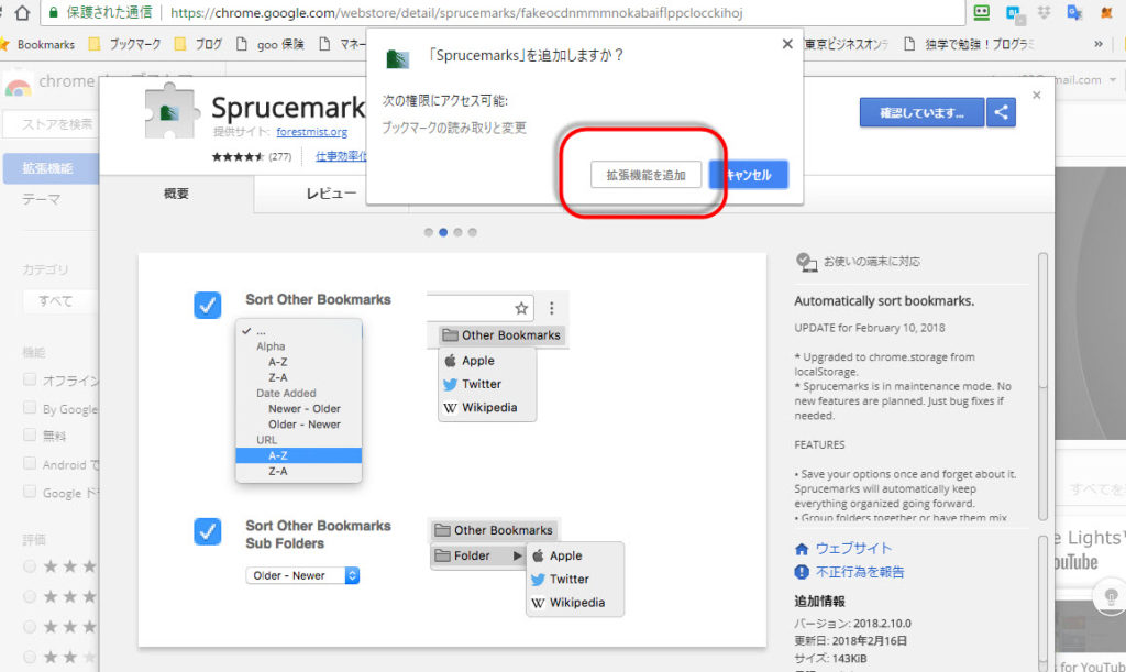 Sprucemarks アドオン Chrome拡張