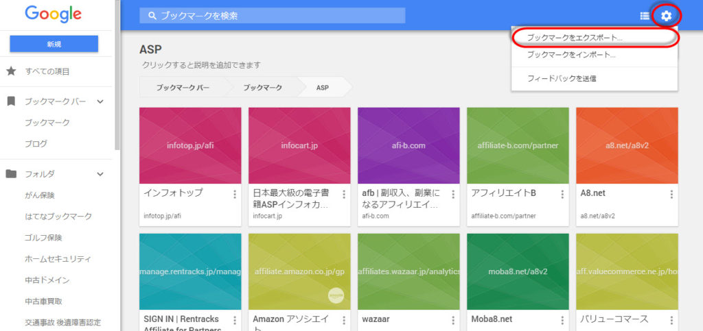 Chromeのブックマークを名前順に並べ替える方法 タイクツマッカートニー 退屈はすべてを手に入れる