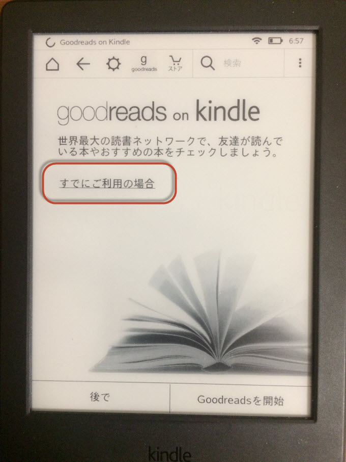 Goodreads 使い方 Goodreads On Kindle操作方法を日本語解説 タイクツマッカートニー 退屈はすべてを手に入れる