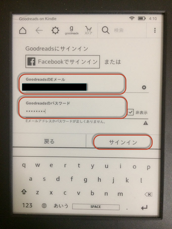 Goodreads 使い方 Goodreads On Kindle操作方法を日本語解説 タイクツマッカートニー 退屈はすべてを手に入れる