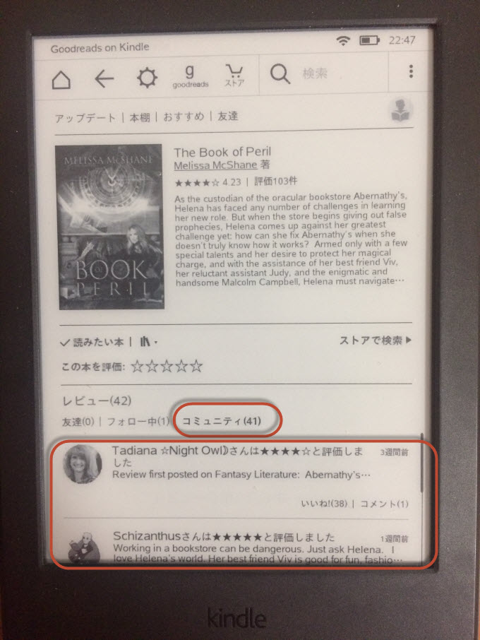 Goodreads 使い方 Goodreads On Kindle操作方法を日本語解説 タイクツマッカートニー 退屈はすべてを手に入れる