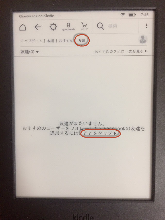 Goodreads 使い方 Goodreads On Kindle操作方法を日本語解説 タイクツマッカートニー 退屈はすべてを手に入れる