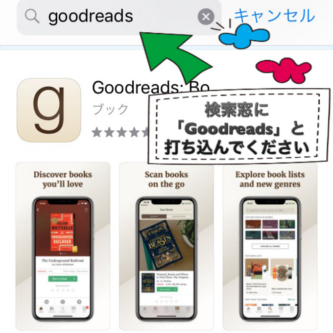 goodreads アプリ 操作 使い方