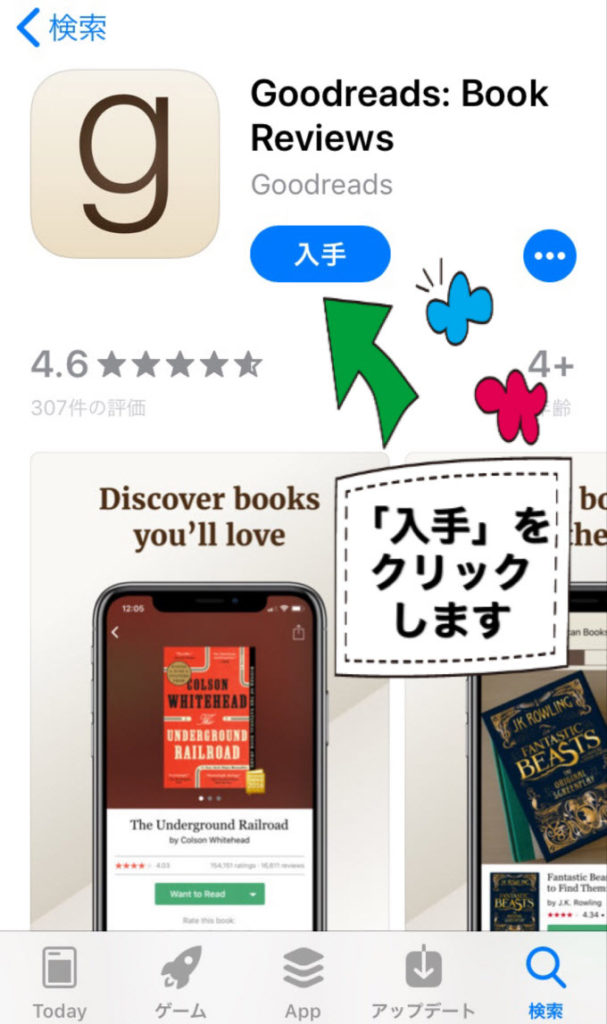 goodreads アプリ 操作方法 使い方 kindle