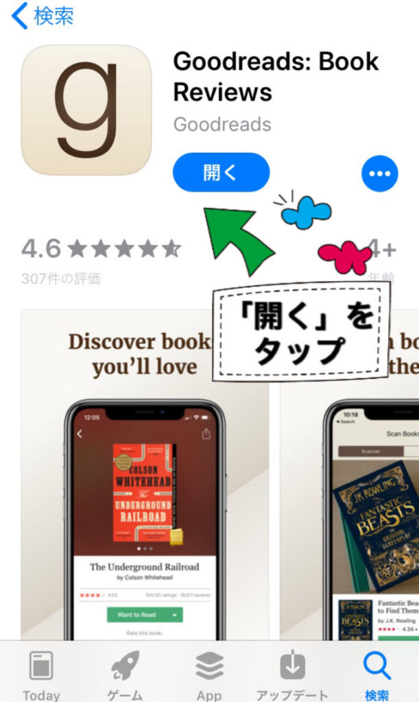 goodreads アプリ 操作方法 日本