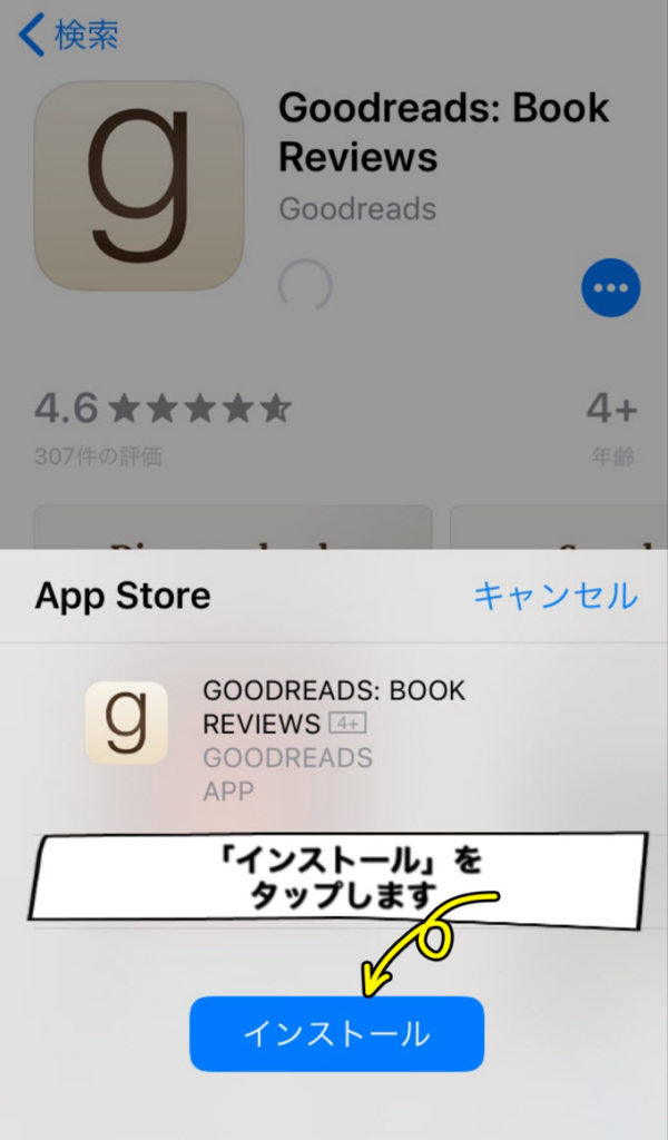 goodreads アプリ 操作方法 無料
