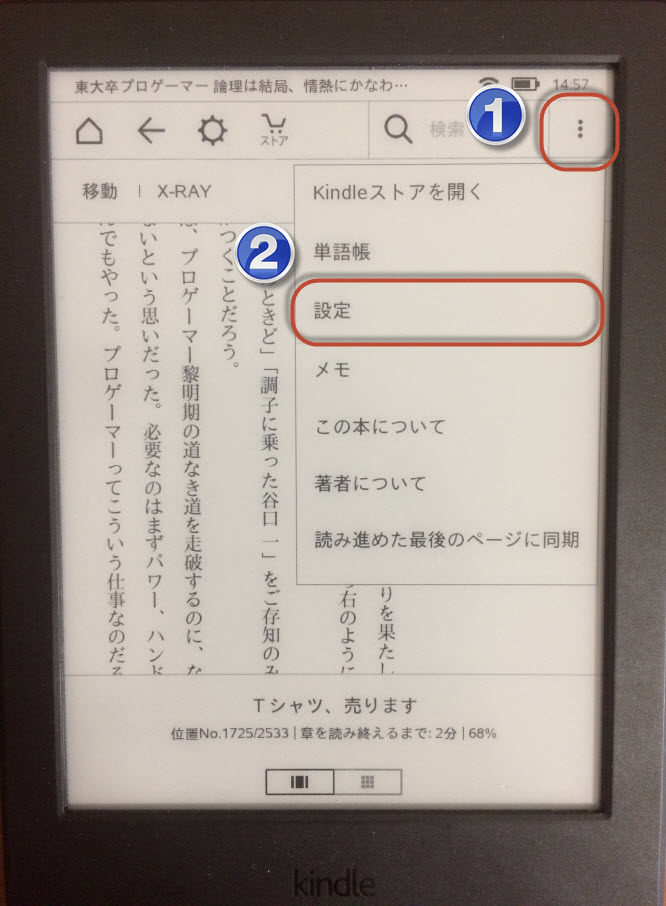Kindle使い方 キンドル操作方法 説明書 使用方法マニュアル タイクツマッカートニー 退屈はすべてを手に入れる