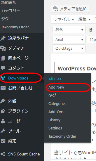 WordPress Download Manager ダウンロード