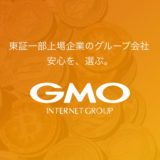 GMOコイン 口座開設方法 仮想通貨