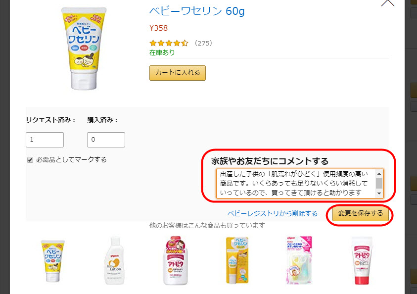 Amazon Baby Registry ベビーレジストリ 日本版 登録方法 タイクツマッカートニー 退屈はすべてを手に入れる