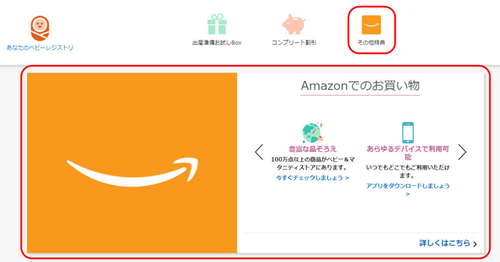 amazon baby registry ベイビーレジストリ 日本