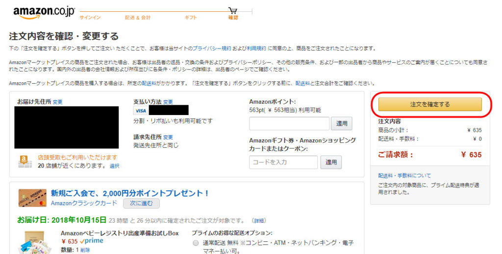 amazon アマゾン ベビーレジストリ 登録方法 無料体験 申し込み方法 日本