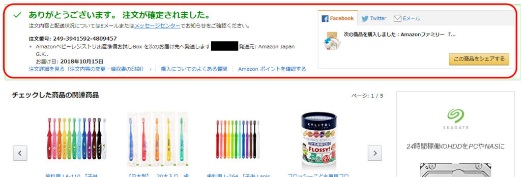 amazon アマゾン ベビーレジストリ 登録方法 無料体験 申し込み方法 日本 baby registry