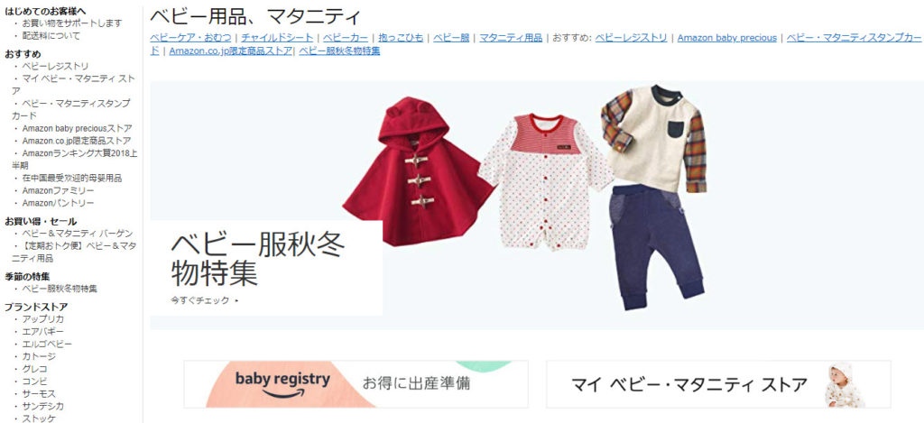 amazon 赤ちゃん マタニティ 用品 baby registry レジストリ