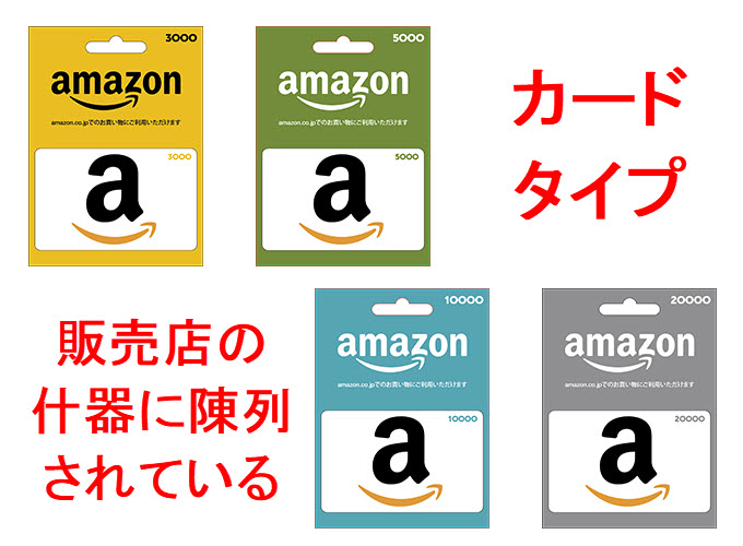 amazonギフト券 アマゾン アマギフ カードタイプ 使い方 送り方 購入