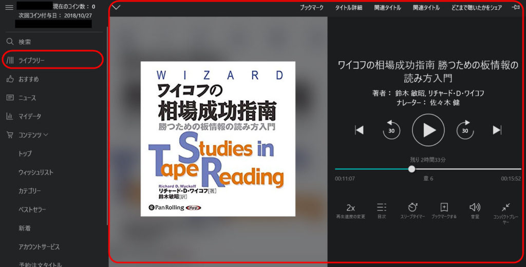 audible オーディブル アプリ 操作方法 ライブラリー2