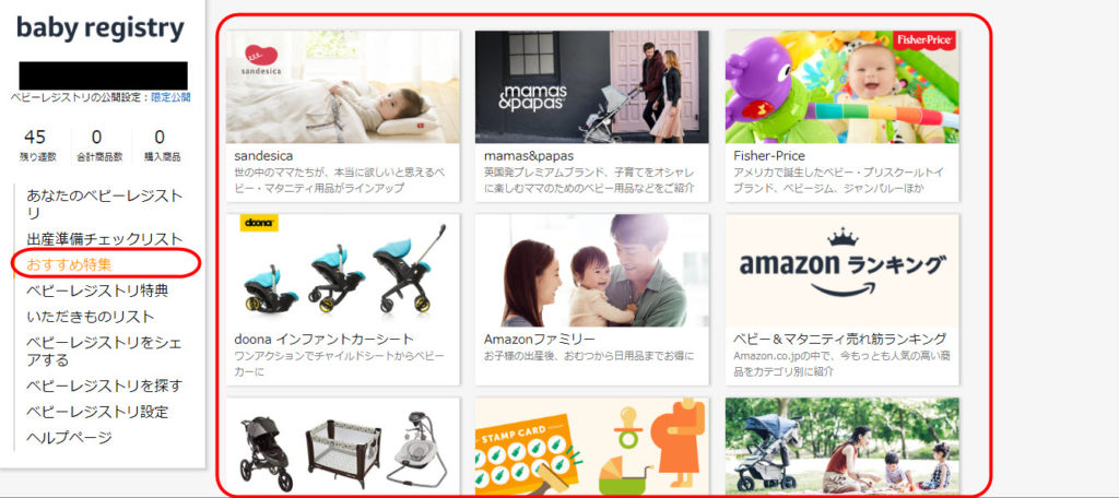 アマゾン amazon ベビーレジストリー baby registry 日本