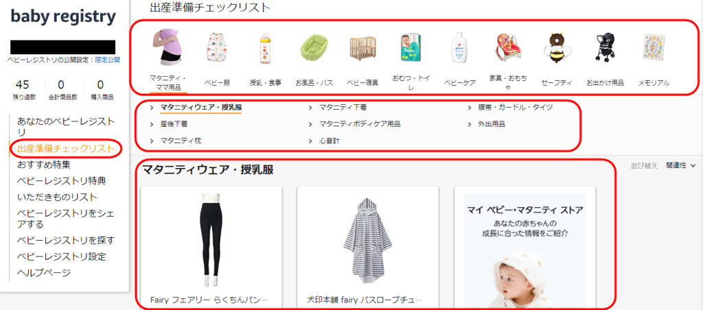 アマゾン baby registry ベビーレジストリー 日本
