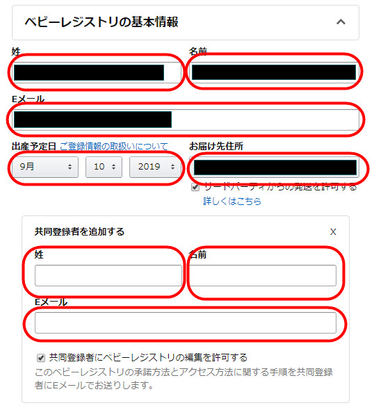 ベビーレジストリ amazon 日本 baby registry
