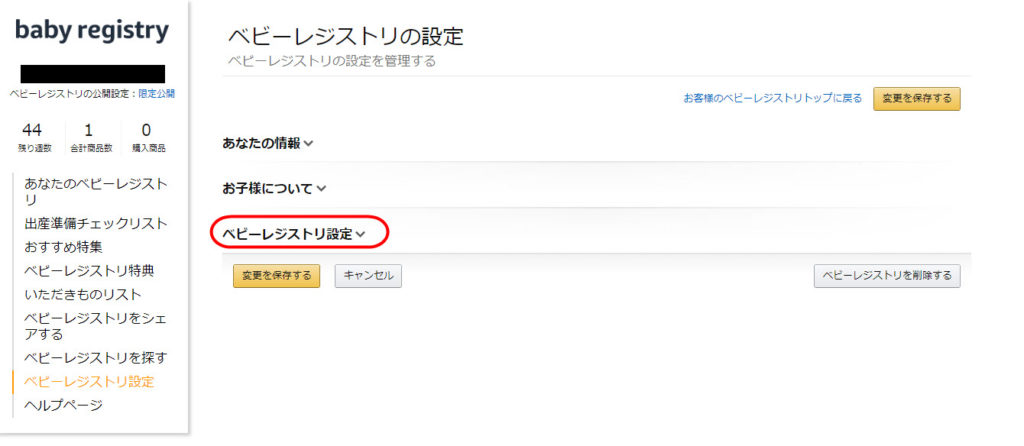 ベビーレジストリ 使い方 追加方法 amazon 日本 baby registry 新サービス アマゾン