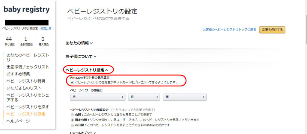 ベビーレジストリ 使い方 追加方法 amazon 日本 baby registry 新サービス マタニティ