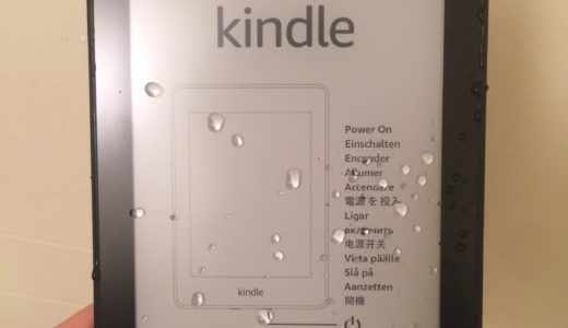 防水 新型Kindle Paperwhite（第10世代）32GBをレビューしたよ！