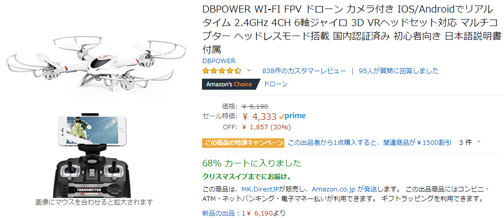 DBPOWER WI-FI FPV ドローン カメラ付き