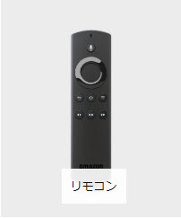 Fire TV リモコン