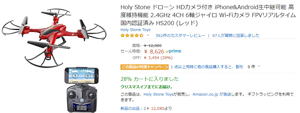 Holy Stone ドローン HDカメラ付き iPhone&Android生中継可能 高度維持機能 2.4GHz 4CH 6軸ジャイロ Wi-Fiカメラ FPVリアルタイム 国内認証済み HS200 (レッド)