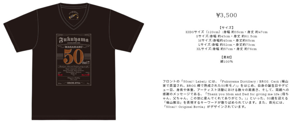 福山雅治 五十祭 オフィシャルグッズ Tシャツ 通販 オンラインショップ グッズ売り場 黒色