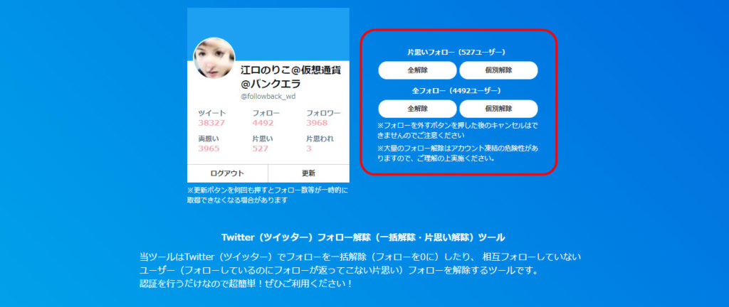 リムーブリップスに代わるtwitter ツイッター 一括アンフォロー