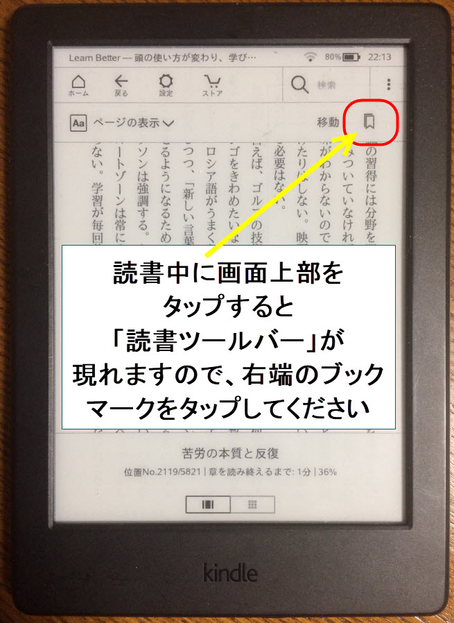 解説 Kindleの使い方 しおり 機能ってどうやって使うの タイクツマッカートニー 退屈はすべてを手に入れる