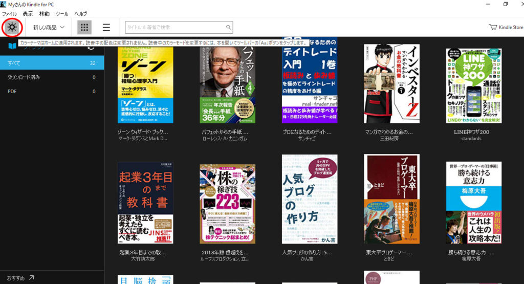 Kindle Cloud Readerの使い方 Kindle For Pcの使い方 タイクツマッカートニー 退屈はすべてを手に入れる