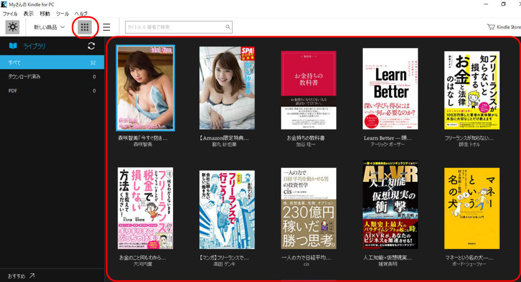 Kindle Cloud Readerの使い方 Kindle For Pcの使い方 タイクツマッカートニー 退屈はすべてを手に入れる