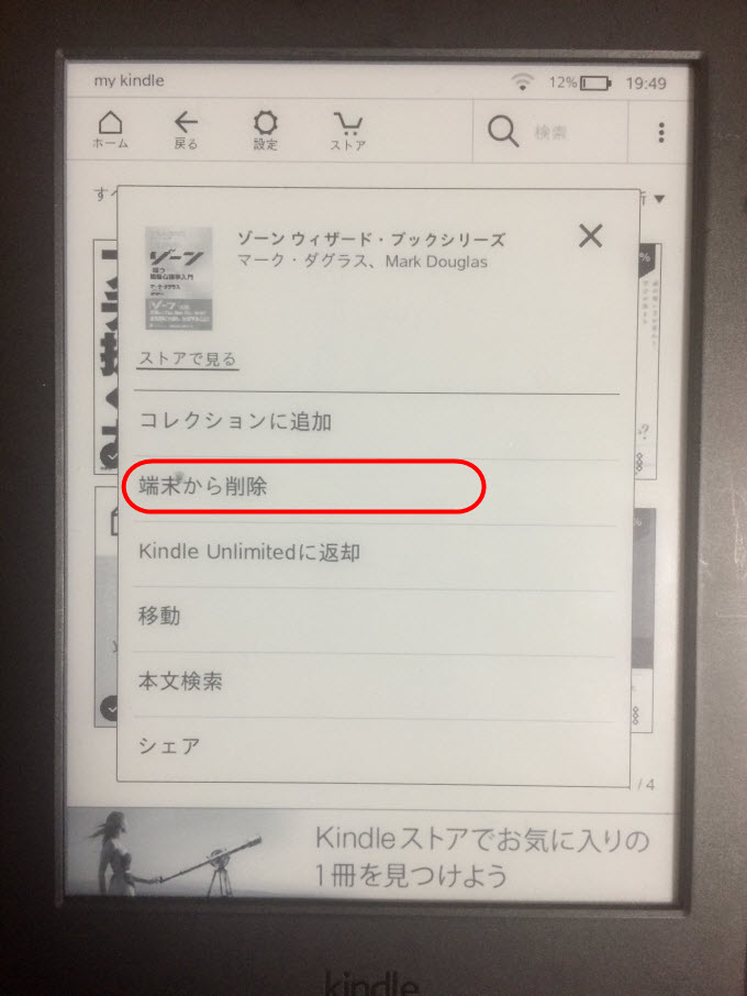 Kindle 使い方 キンドル本の削除方法を解説 タイクツマッカートニー 退屈はすべてを手に入れる