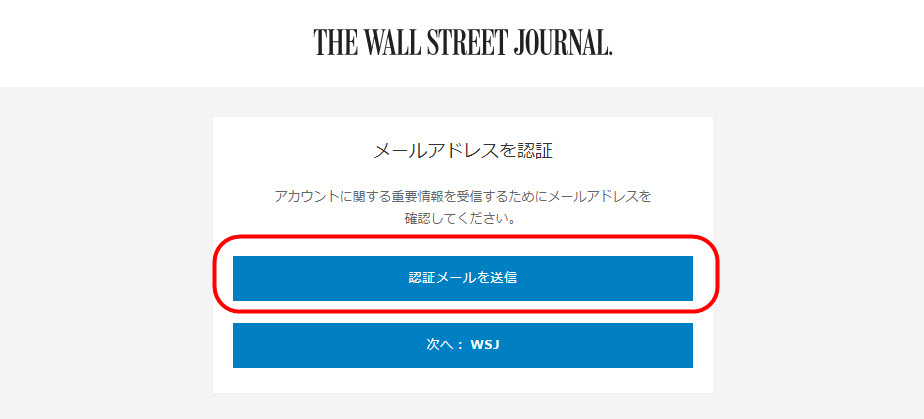 ウォールストリートジャーナル Wsj 定期購読 英字新聞 英語版 日本語版 電子版で英語学習 お試し購読料金で安く購読 解約方法 タイクツマッカートニー 退屈はすべてを手に入れる