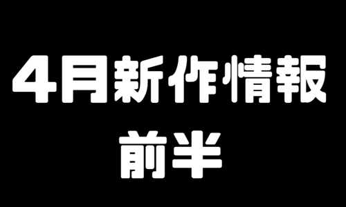 【速報】Amazonプライムビデオ「電影少女」「亜人」「フォーカス」「妖怪ウォッチ」「アトミック・ブロンド」「鬼滅の刃」4月前半配信スケジュールが発表！