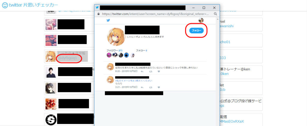 リムーブリップスに代わるtwitter ツイッター 一括アンフォローツール タイクツマッカートニー 退屈はすべてを手に入れる